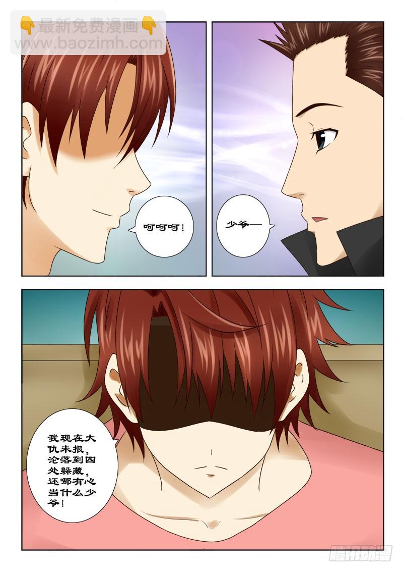 《最强邪少》142 帮我报仇 第9页