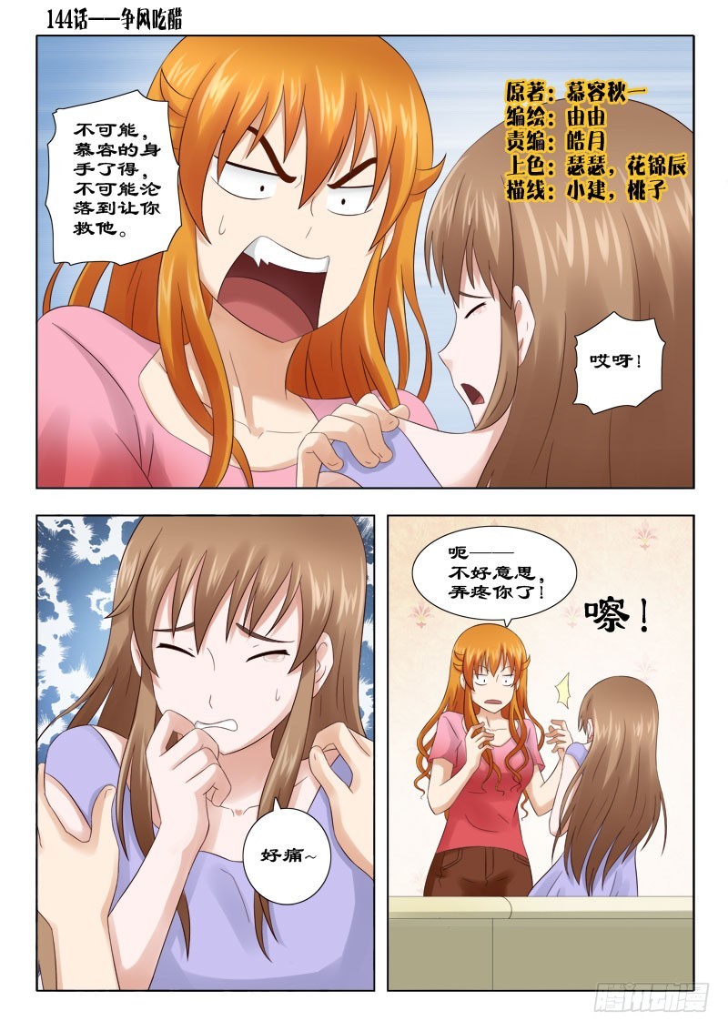《最强邪少》144 争风吃醋 第1页