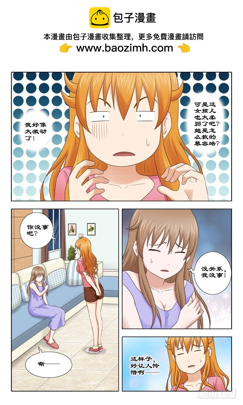 《最强邪少》144 争风吃醋 第2页