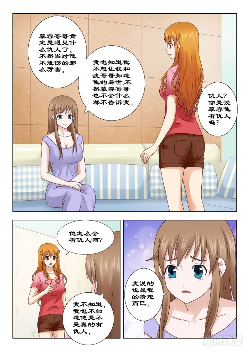 《最强邪少》144 争风吃醋 第3页
