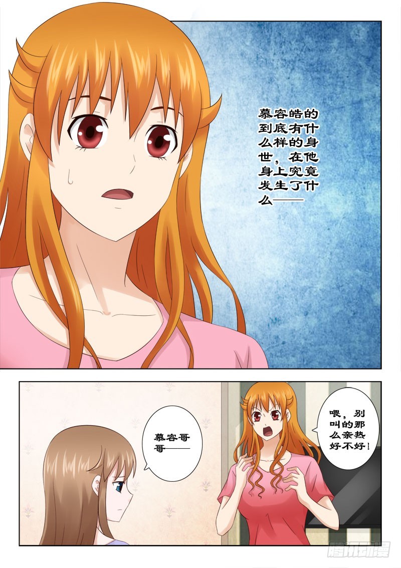 《最强邪少》144 争风吃醋 第4页