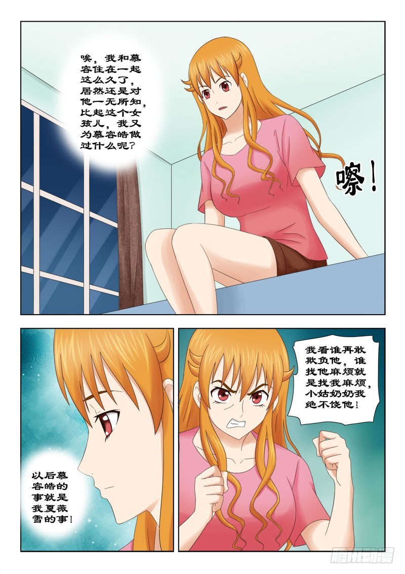 《最强邪少》144 争风吃醋 第5页