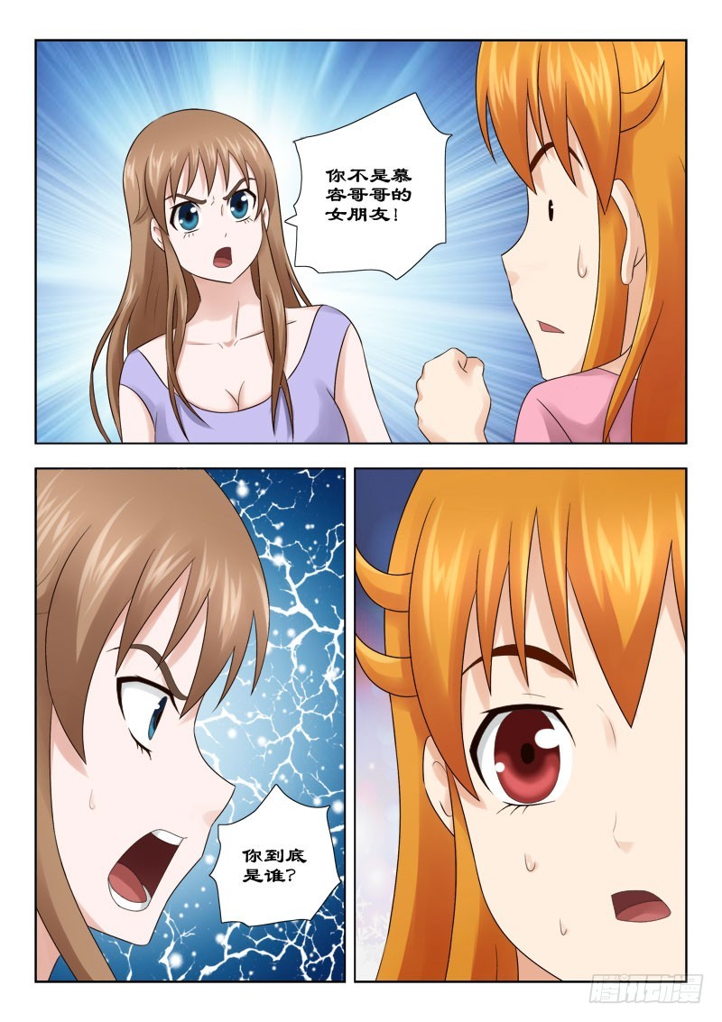 《最强邪少》144 争风吃醋 第6页