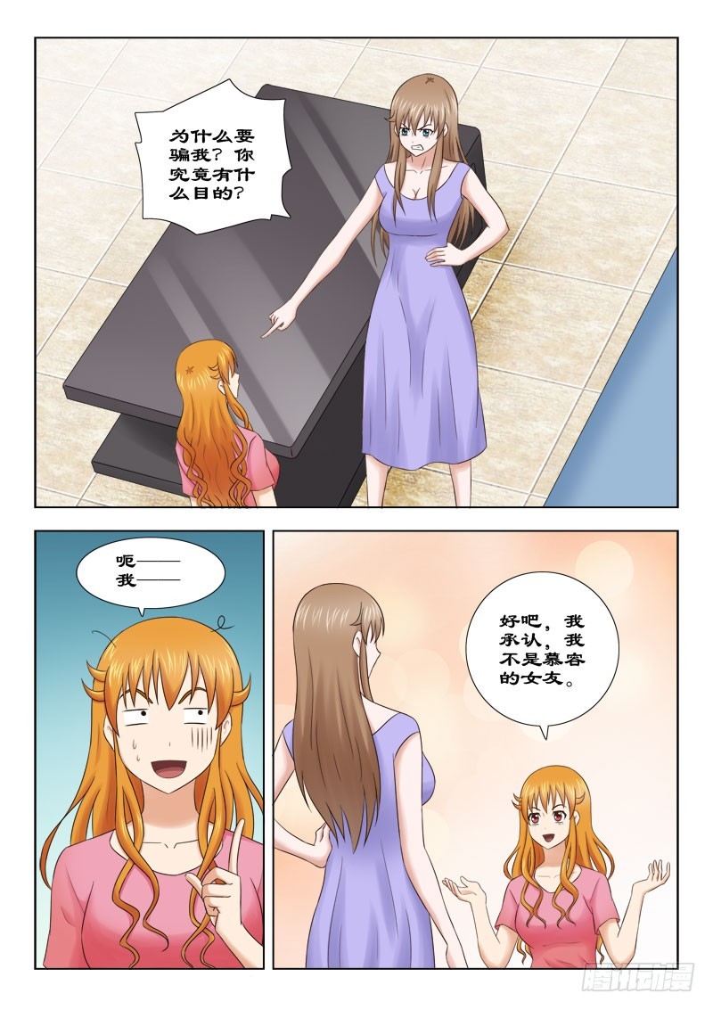 《最强邪少》144 争风吃醋 第7页