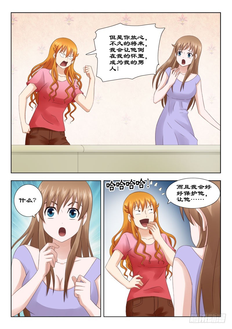 《最强邪少》144 争风吃醋 第8页