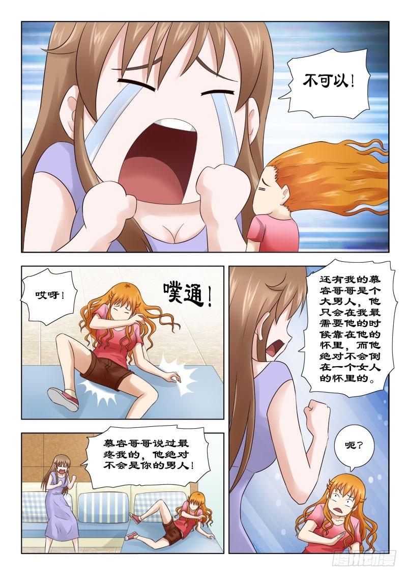《最强邪少》144 争风吃醋 第9页