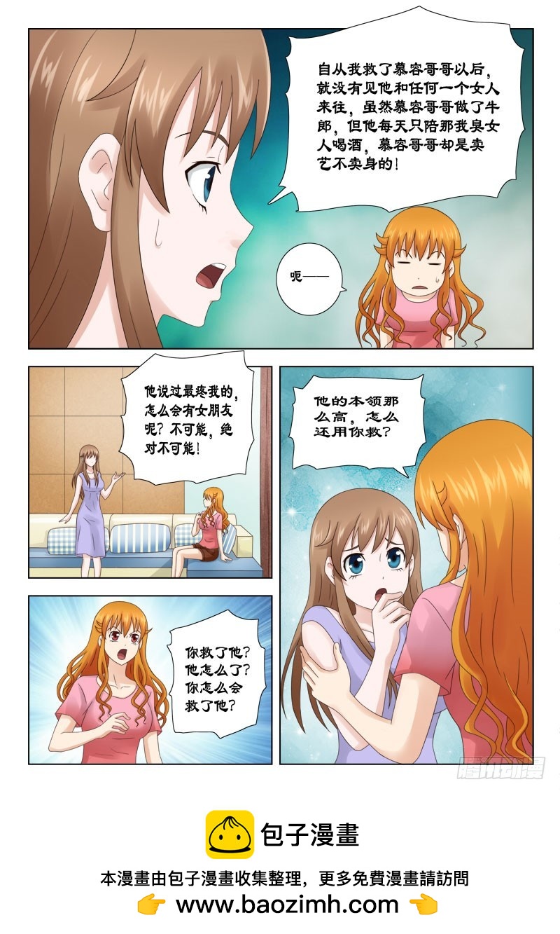 《最强邪少》143 两美女相见 第10页