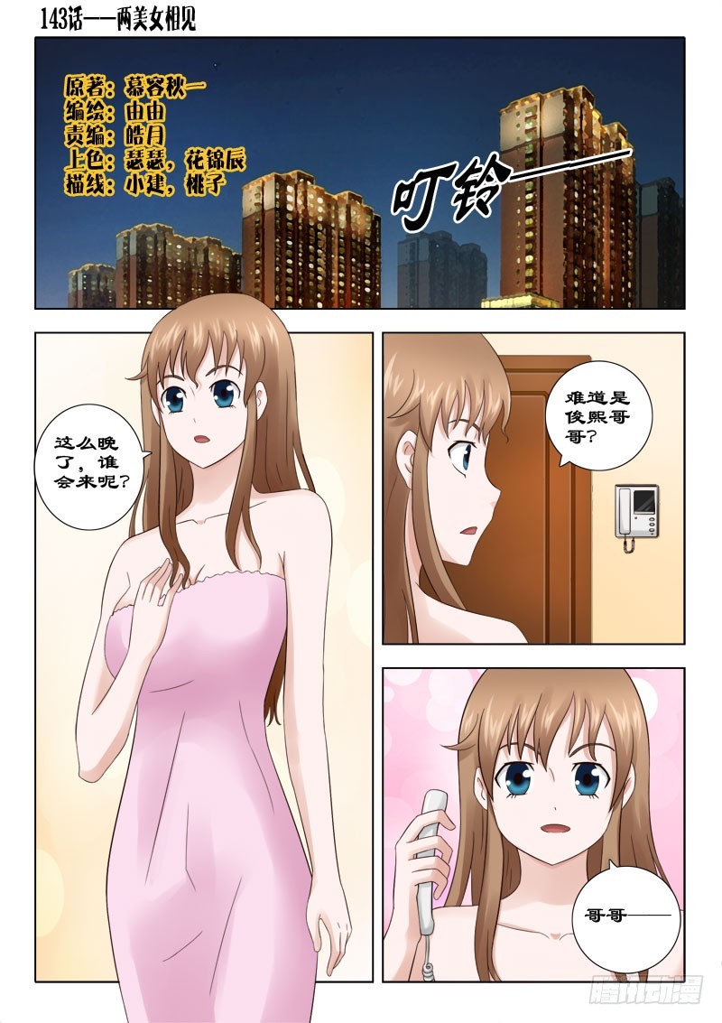 《最强邪少》143 两美女相见 第1页