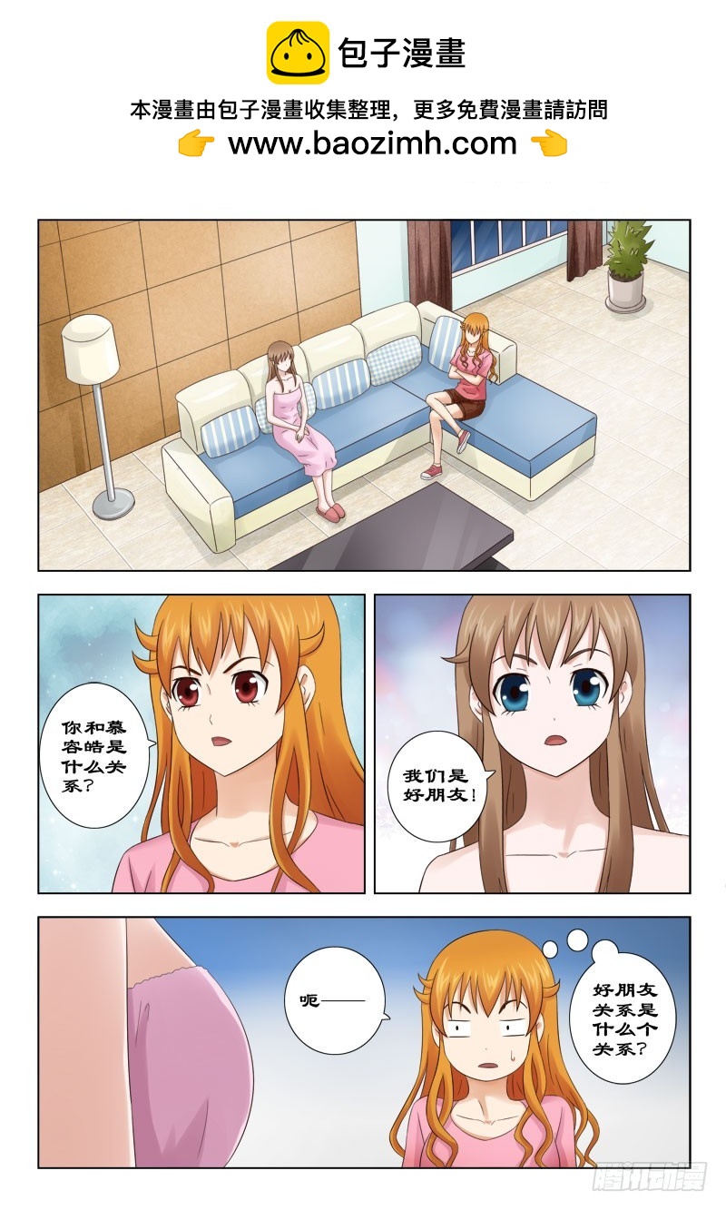 《最强邪少》143 两美女相见 第3页
