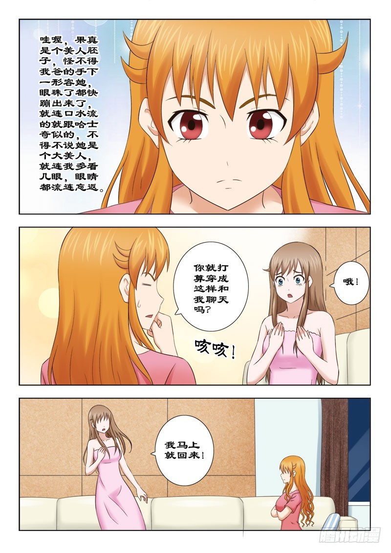 《最强邪少》143 两美女相见 第4页