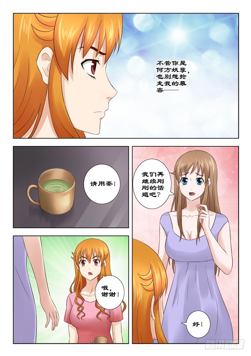 《最强邪少》143 两美女相见 第5页
