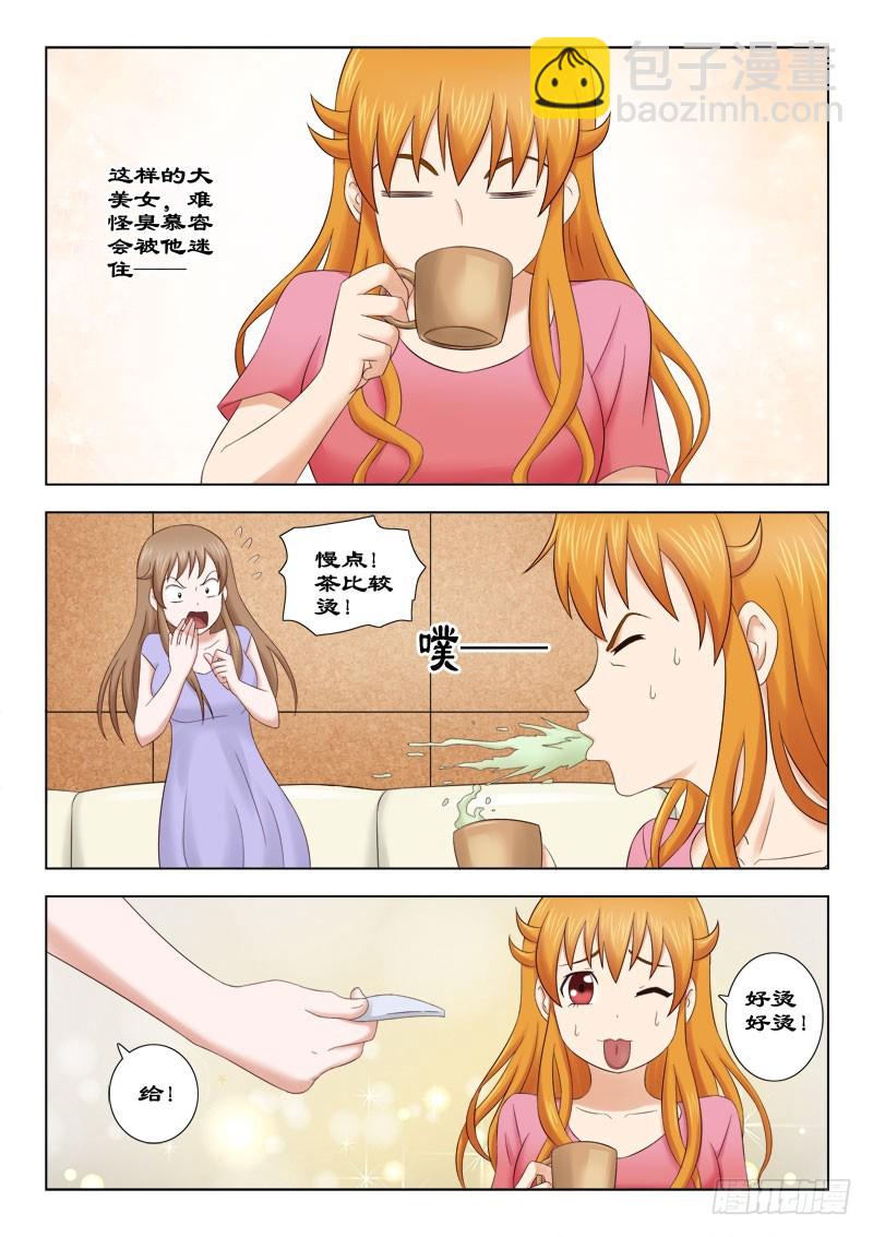 《最强邪少》143 两美女相见 第6页