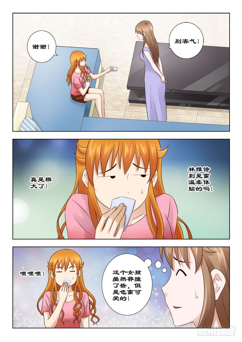 《最强邪少》143 两美女相见 第7页
