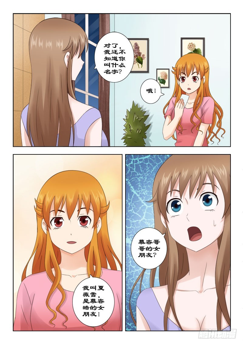 《最强邪少》143 两美女相见 第8页