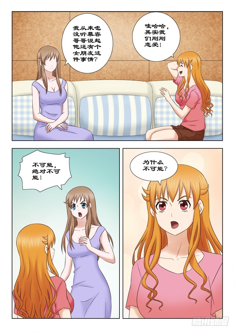 《最强邪少》143 两美女相见 第9页