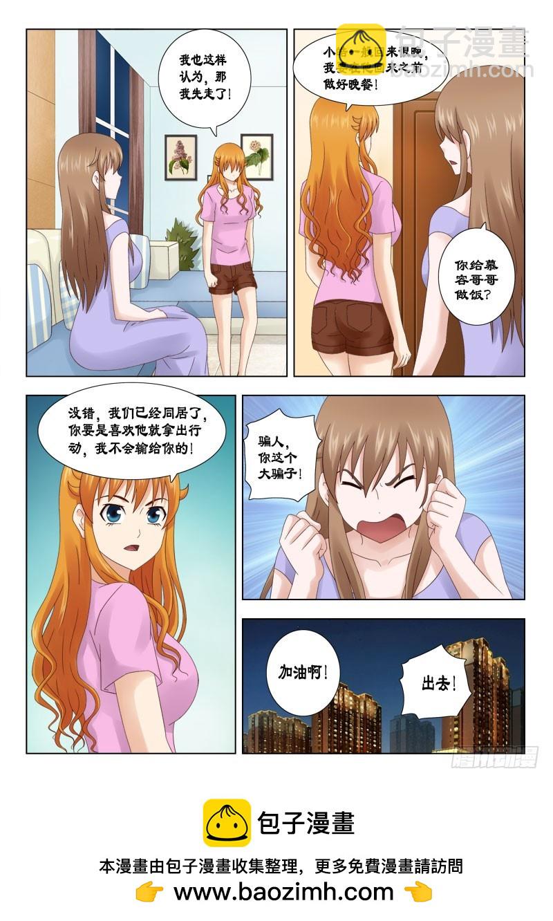 《最强邪少》145 谁的慕容皓 第10页