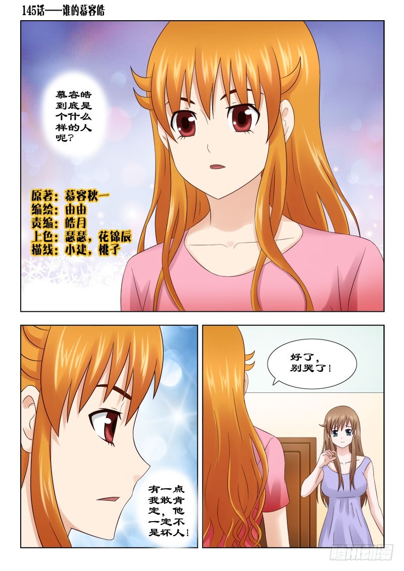 《最强邪少》145 谁的慕容皓 第1页