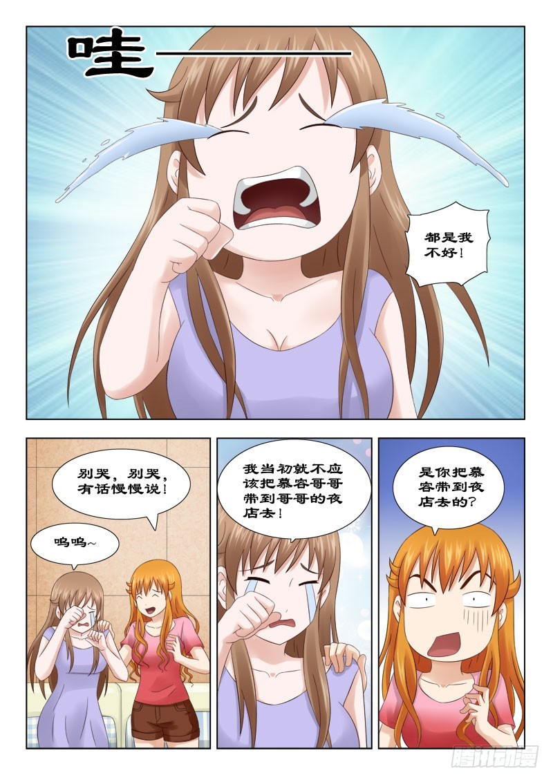 《最强邪少》145 谁的慕容皓 第3页