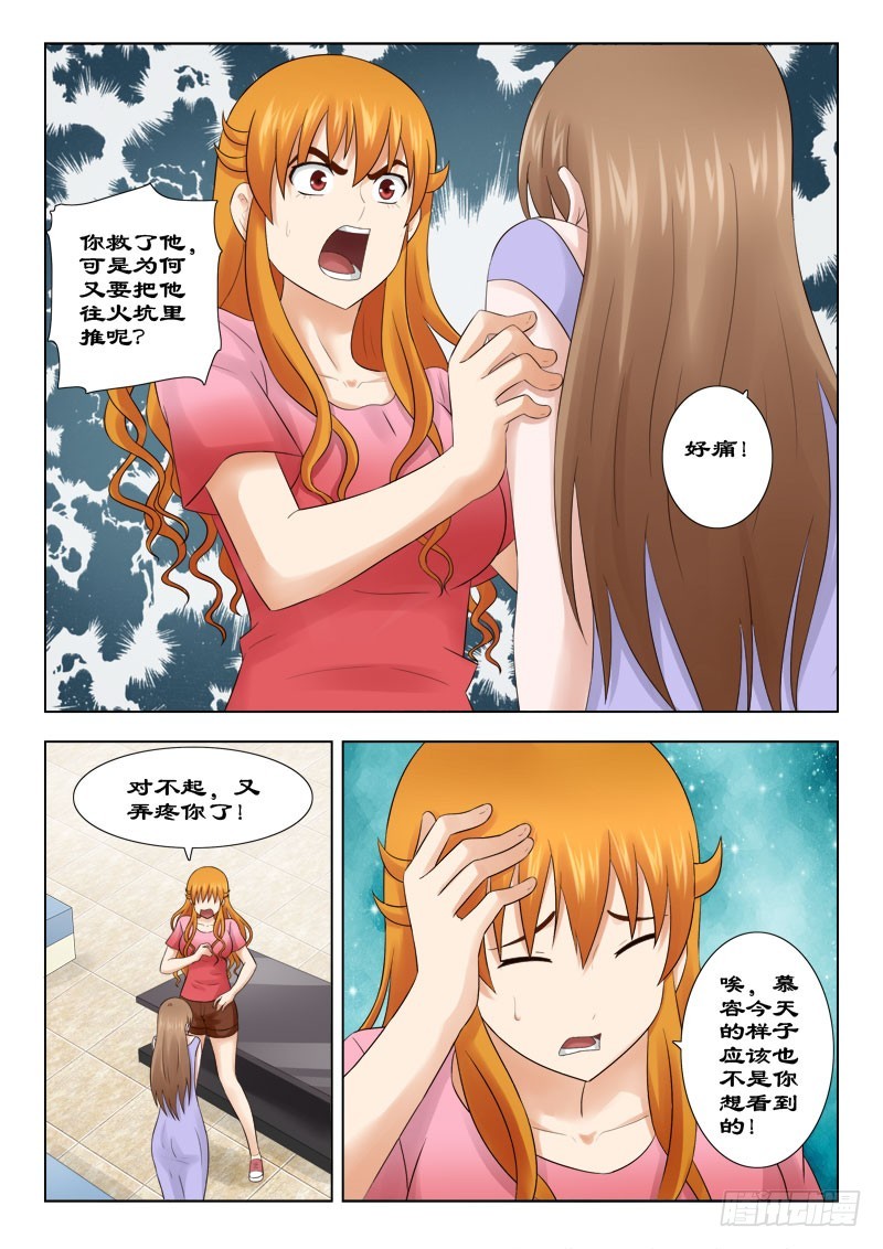 《最强邪少》145 谁的慕容皓 第4页