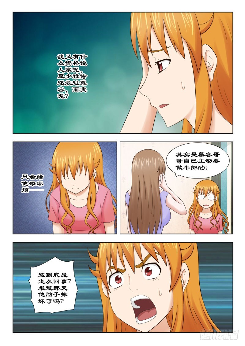 《最强邪少》145 谁的慕容皓 第5页