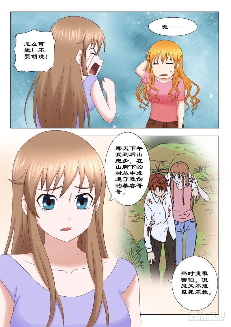 《最强邪少》145 谁的慕容皓 第6页