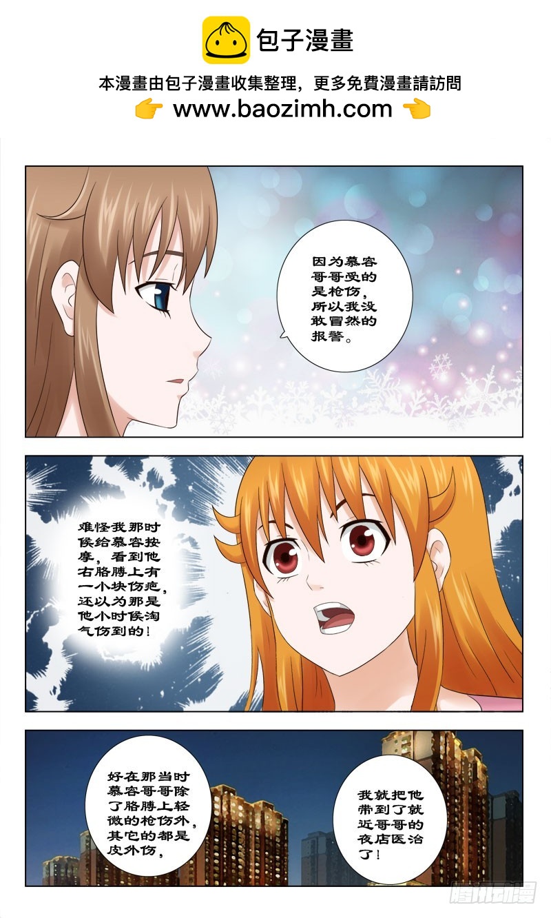 《最强邪少》145 谁的慕容皓 第7页