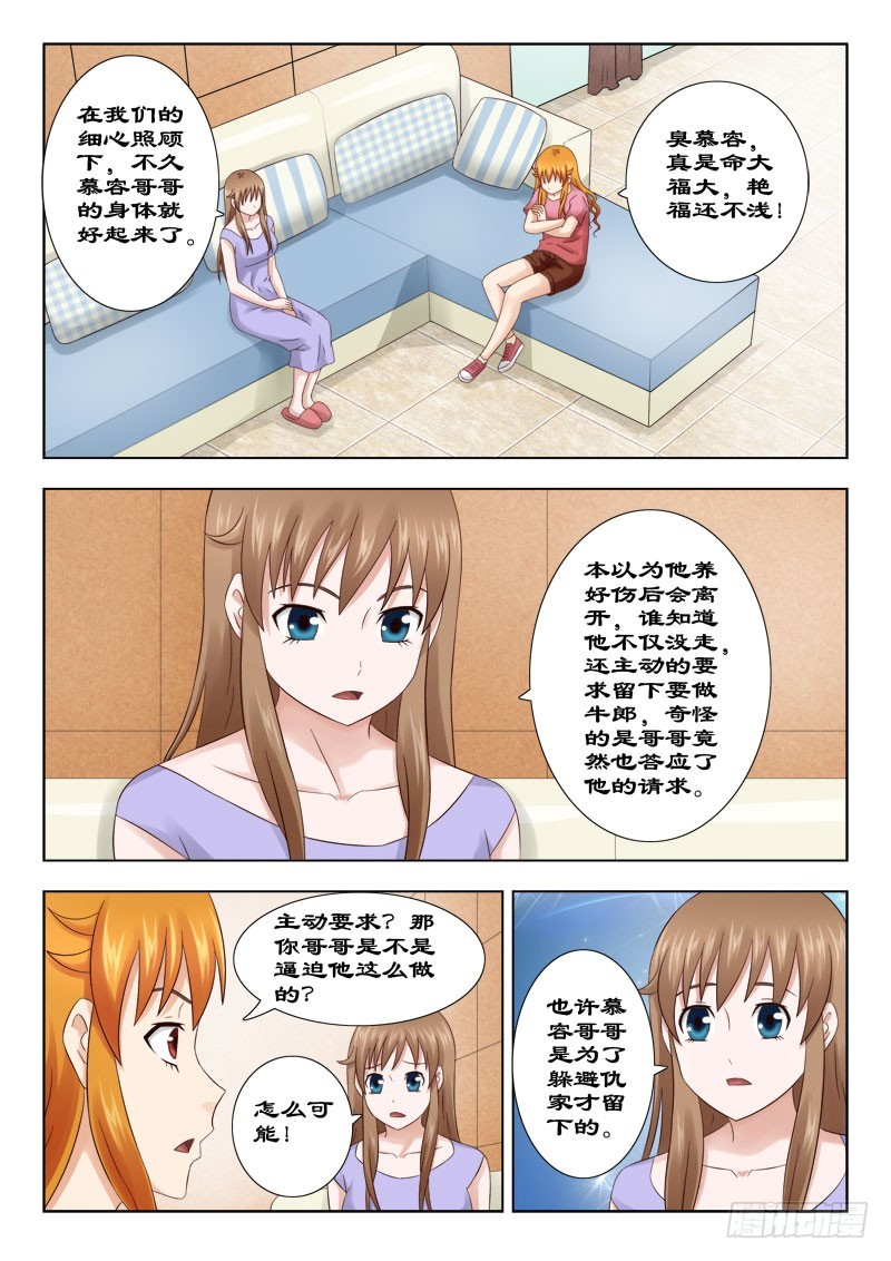 《最强邪少》145 谁的慕容皓 第8页