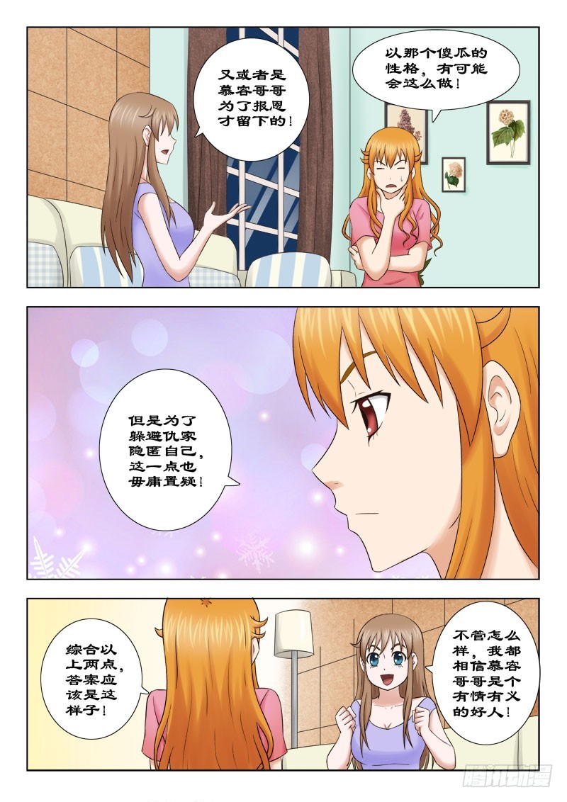 《最强邪少》145 谁的慕容皓 第9页