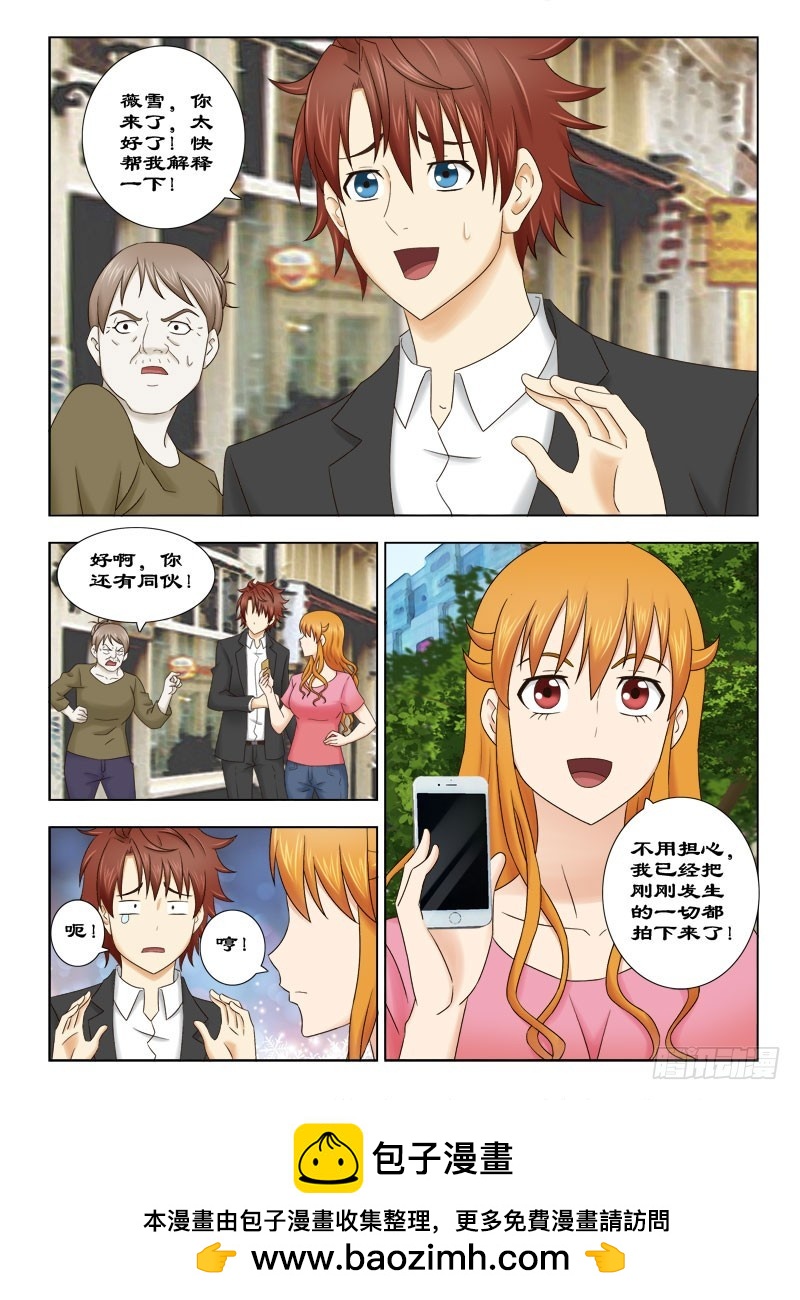 《最强邪少》149 碰瓷 第10页