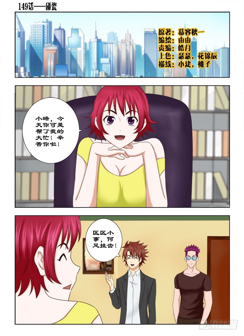 《最强邪少》149 碰瓷 第1页