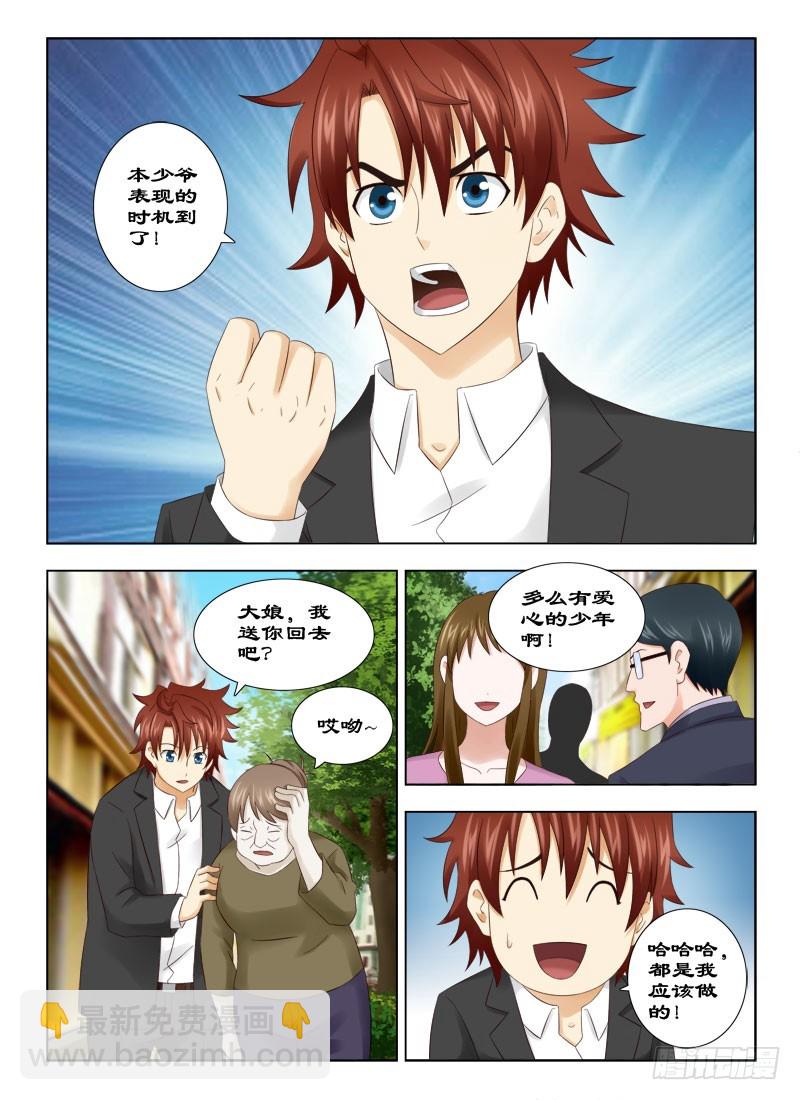 《最强邪少》149 碰瓷 第5页