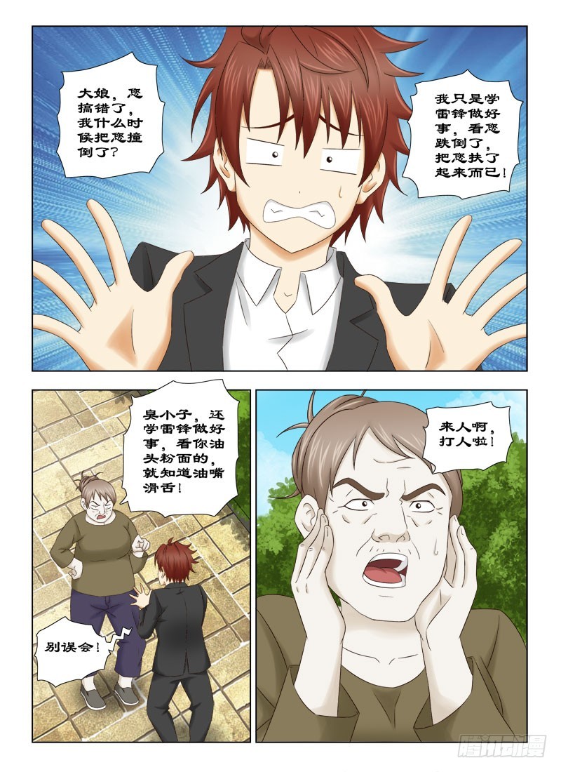 《最强邪少》149 碰瓷 第7页