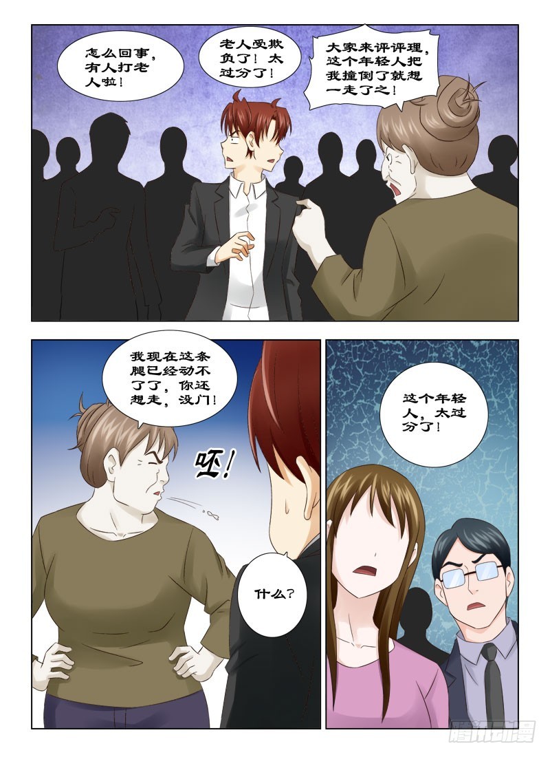 《最强邪少》149 碰瓷 第8页