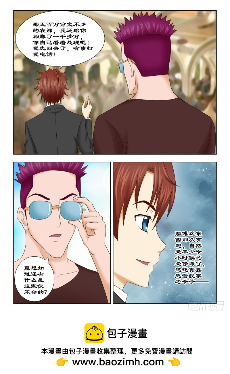 《最强邪少》148 大骗子 第10页