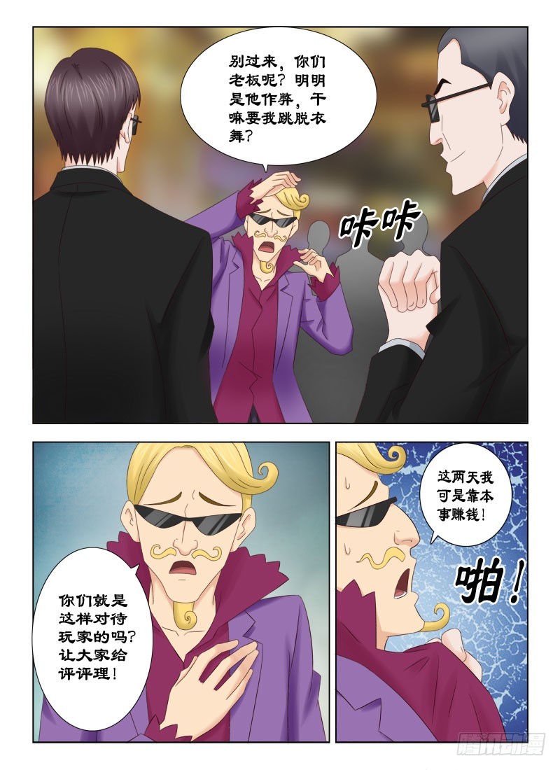 《最强邪少》148 大骗子 第3页