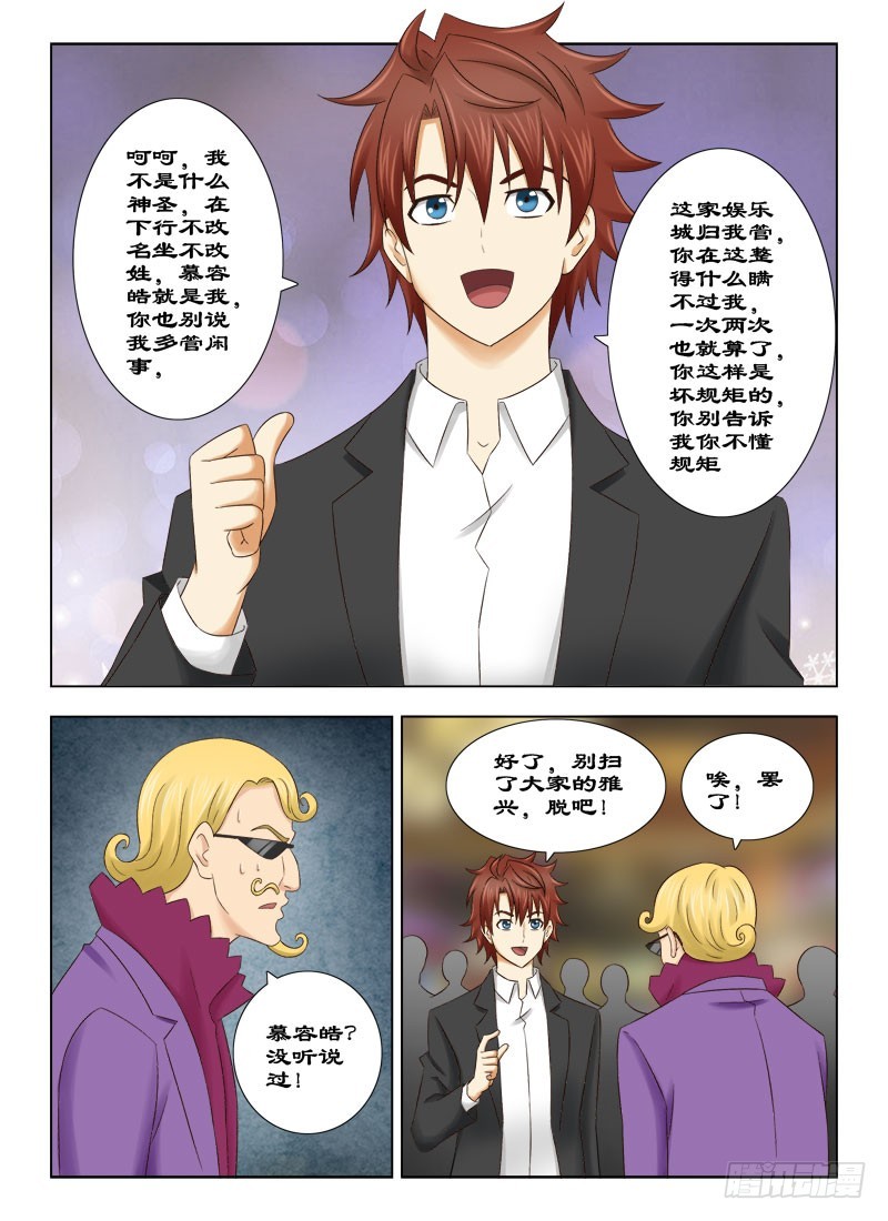 《最强邪少》148 大骗子 第6页