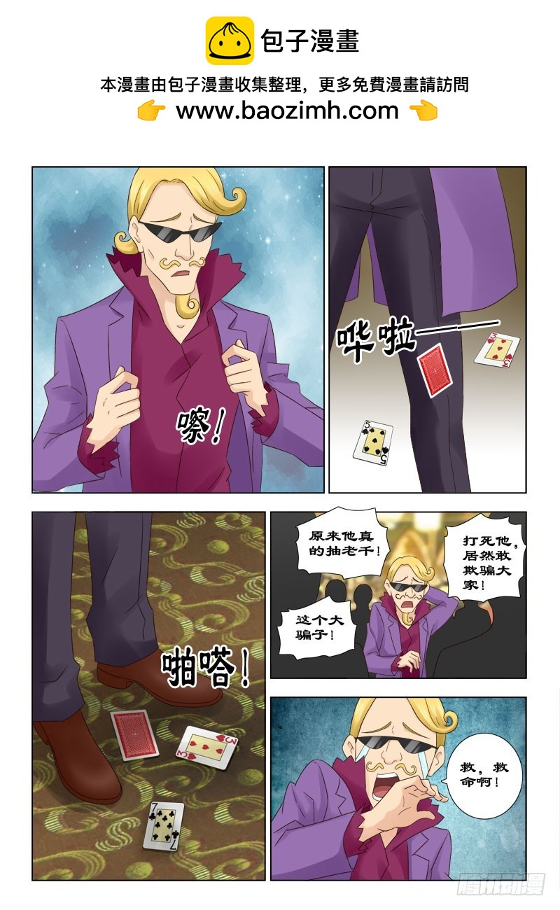 《最强邪少》148 大骗子 第7页