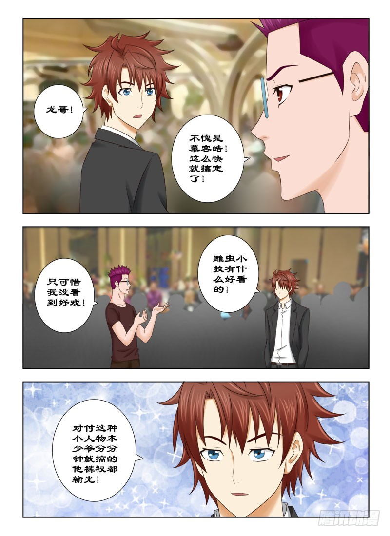 《最强邪少》148 大骗子 第9页