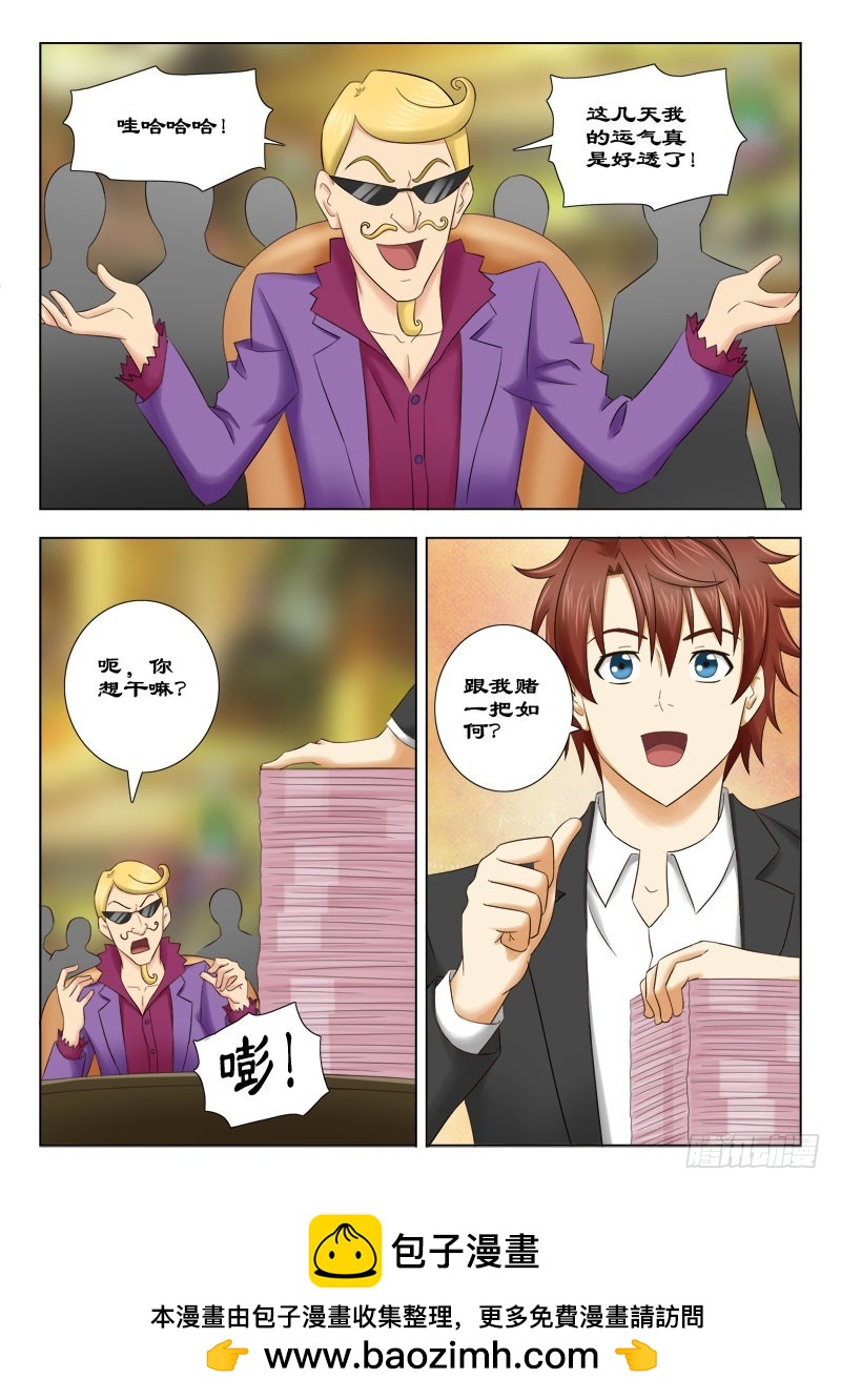 《最强邪少》146 和我赌一把 第10页