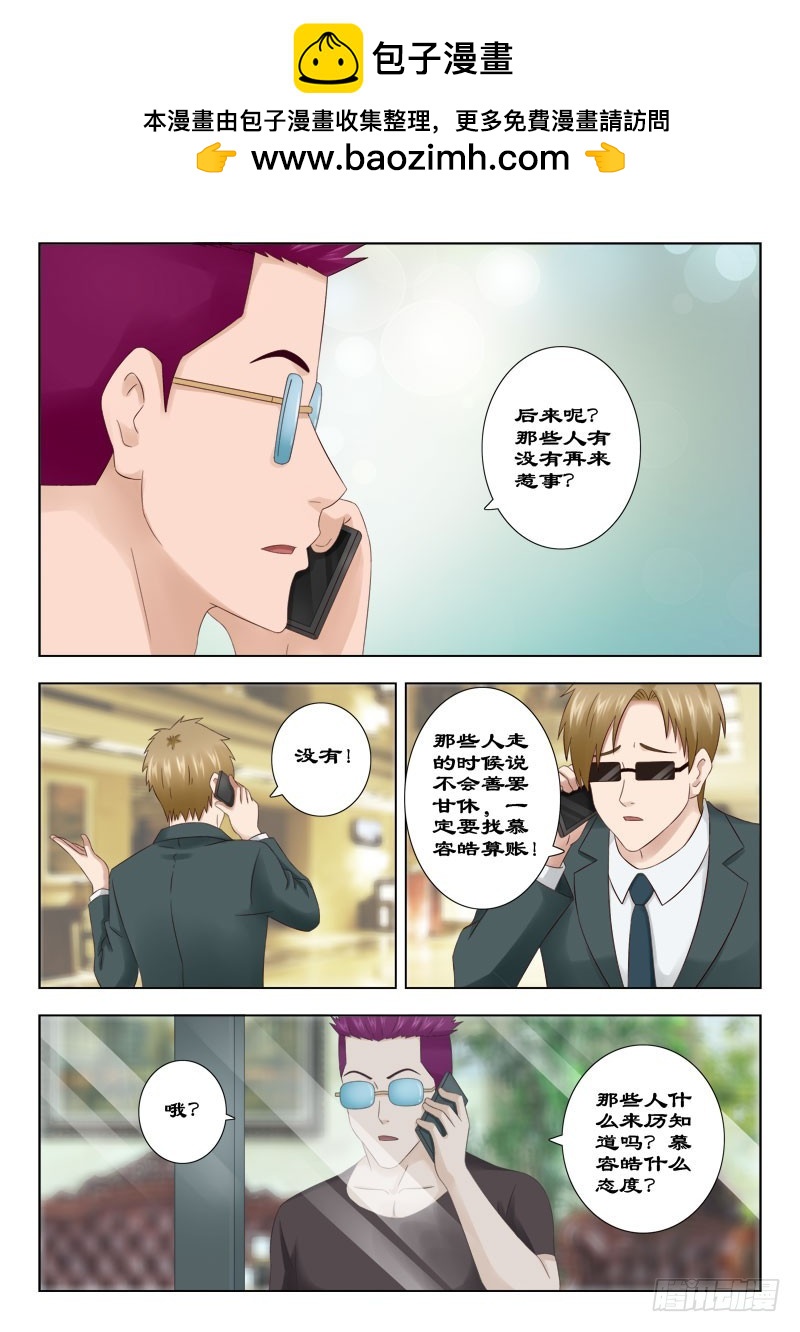 《最强邪少》146 和我赌一把 第2页