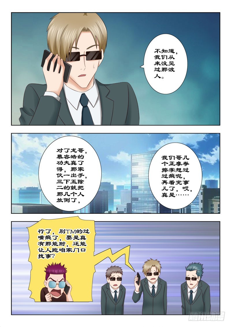 《最强邪少》146 和我赌一把 第3页