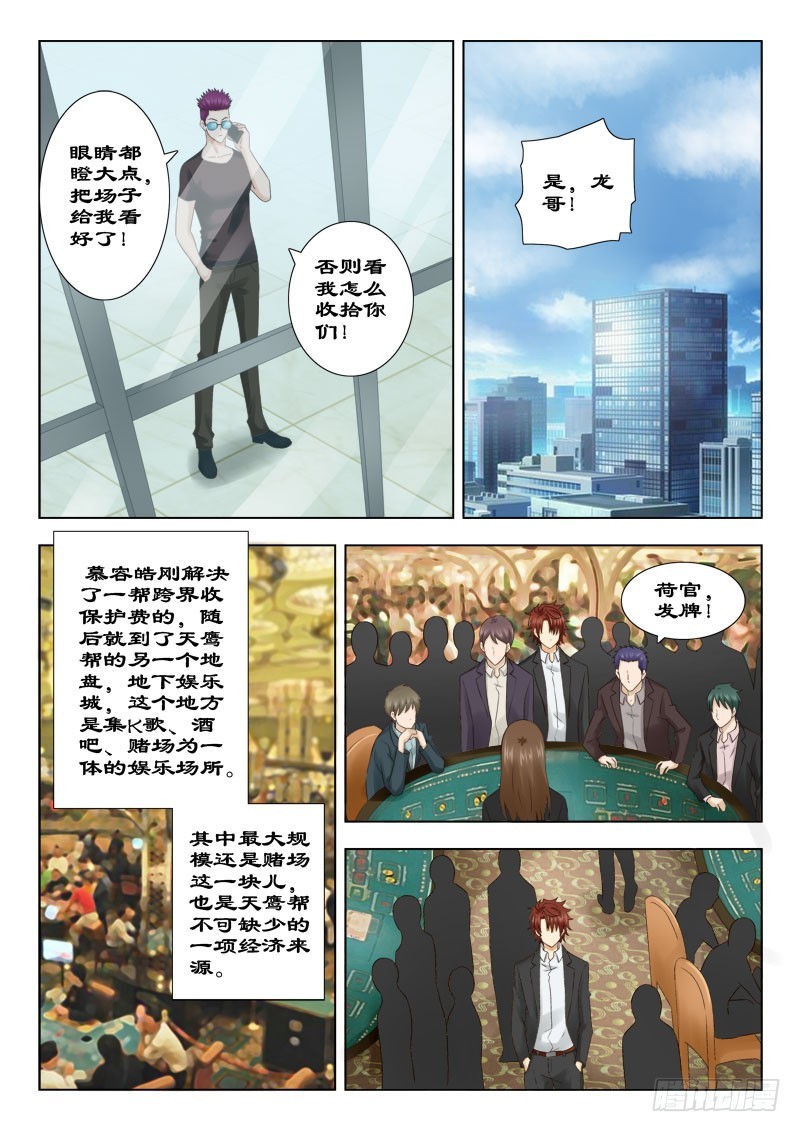 《最强邪少》146 和我赌一把 第4页
