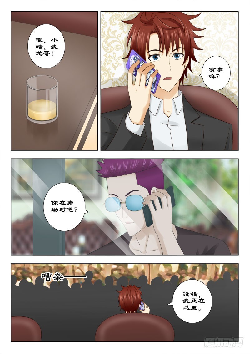 《最强邪少》146 和我赌一把 第6页