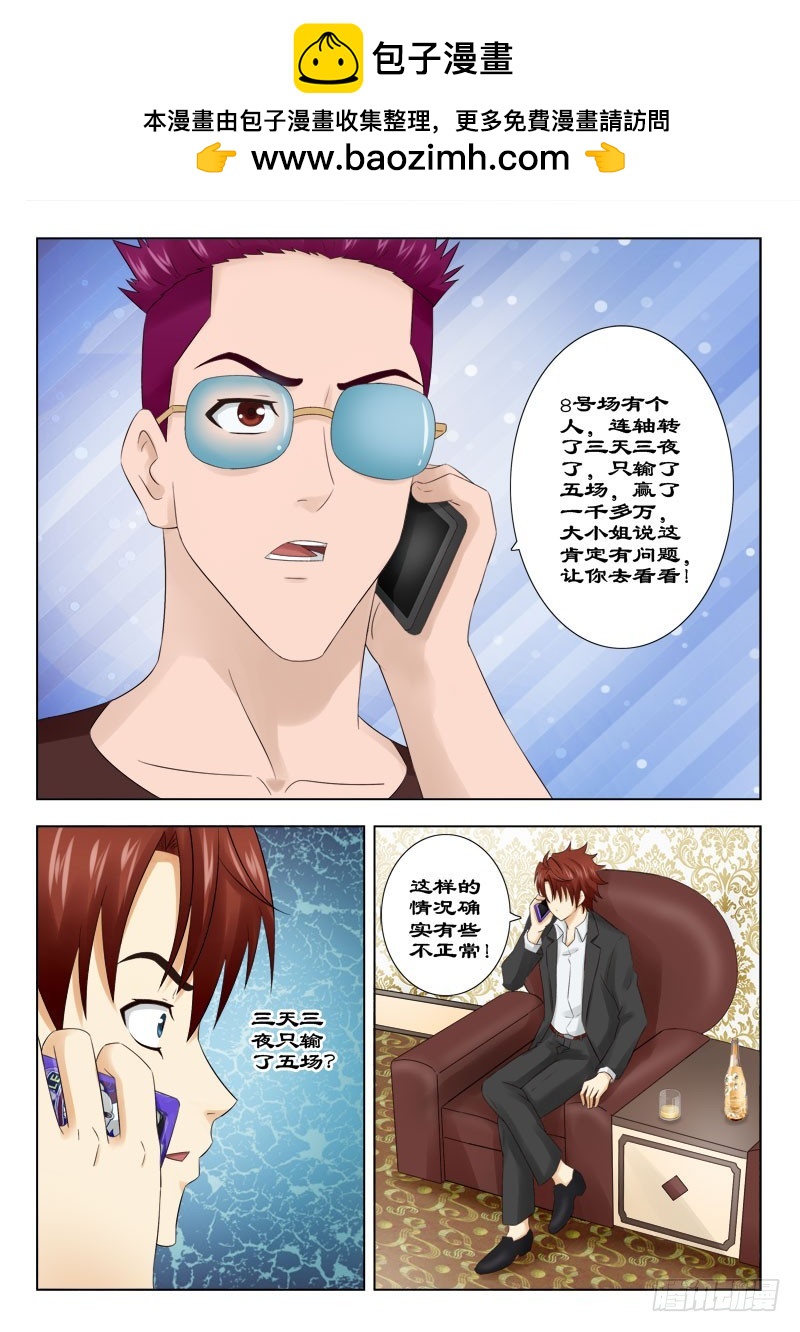《最强邪少》146 和我赌一把 第7页