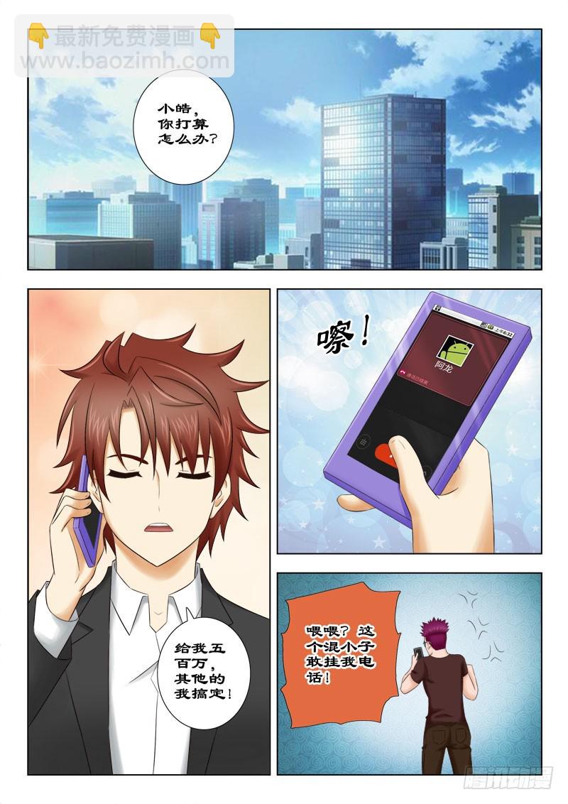 《最强邪少》146 和我赌一把 第8页