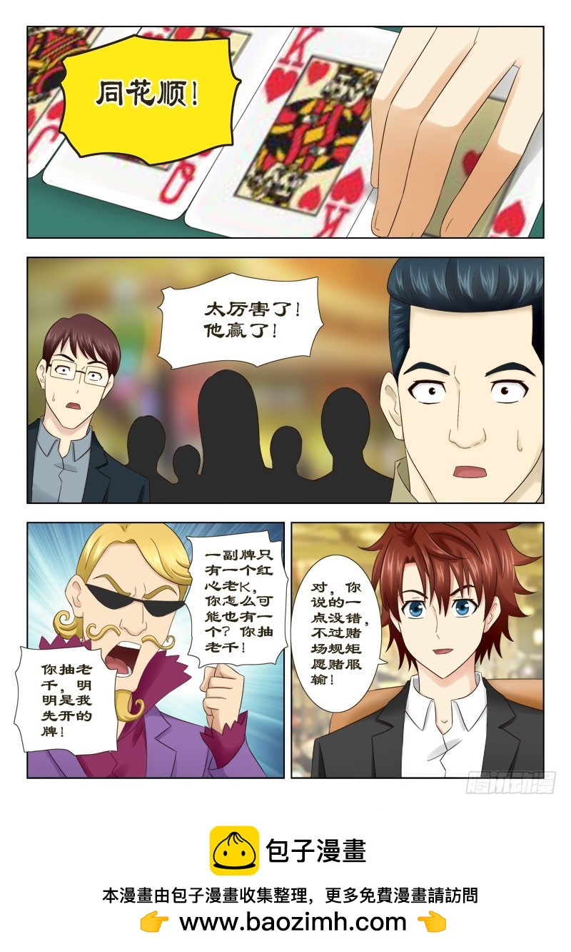 《最强邪少》147 抽老千 第10页