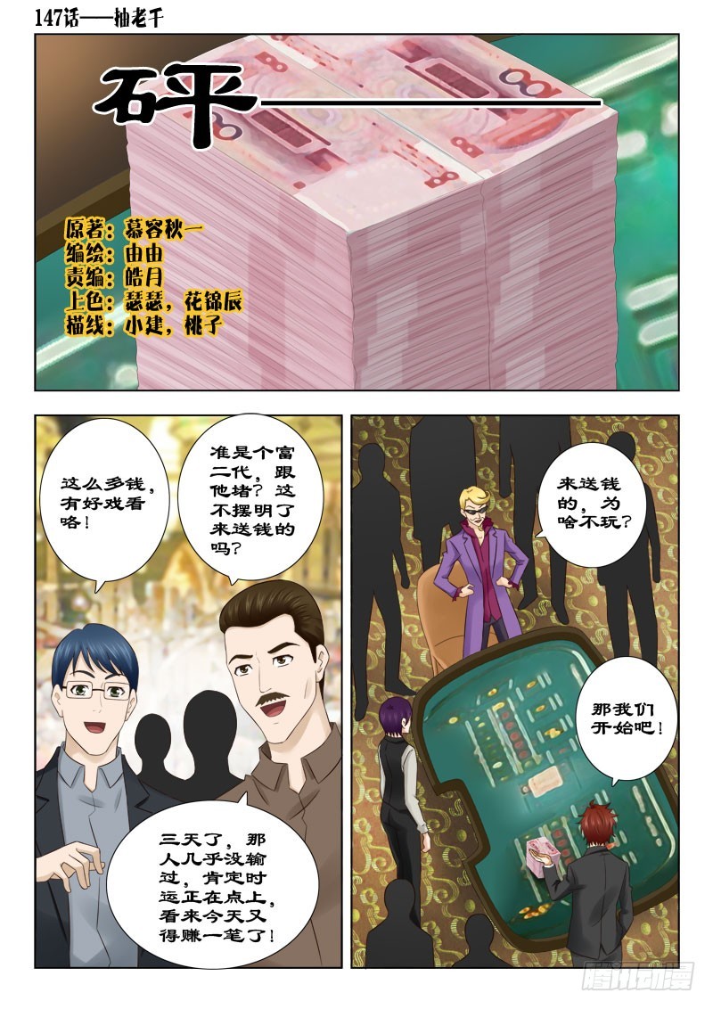 《最强邪少》147 抽老千 第1页