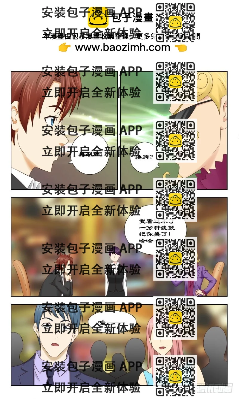 《最强邪少》147 抽老千 第2页