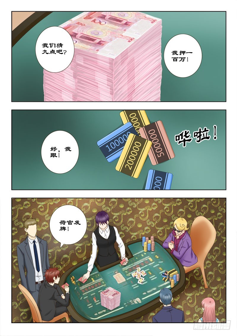 《最强邪少》147 抽老千 第3页