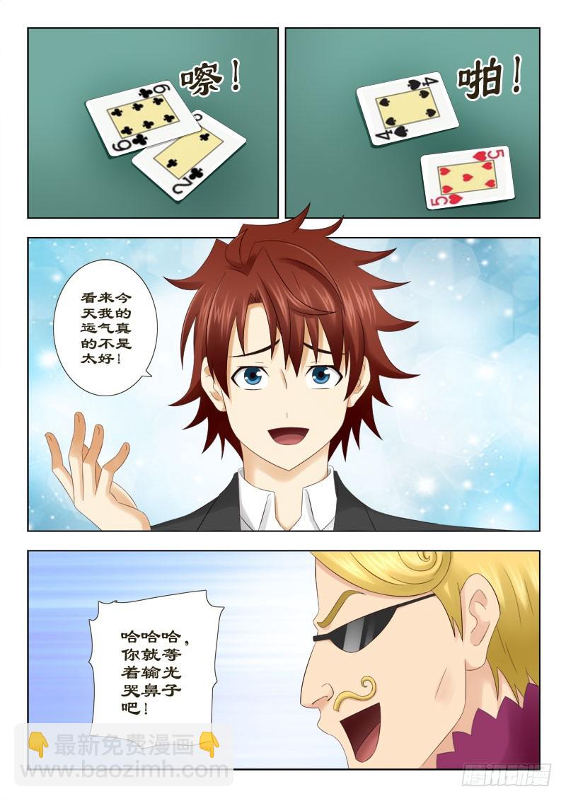 《最强邪少》147 抽老千 第4页